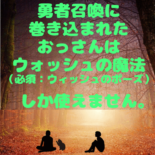 幕間 おっさんの仕事