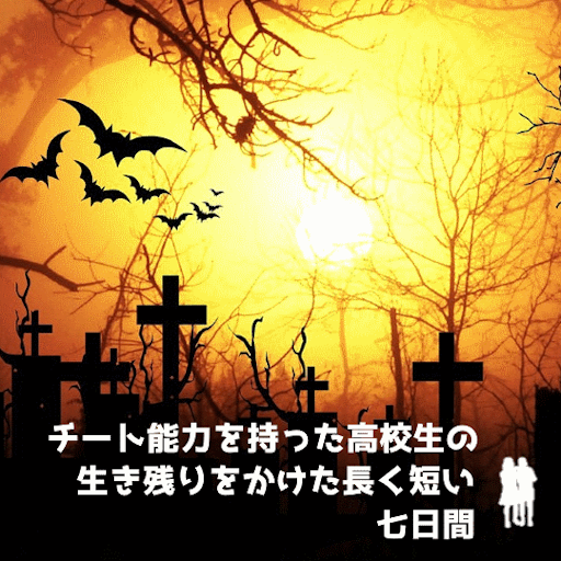 幕間 現地のドタバタ