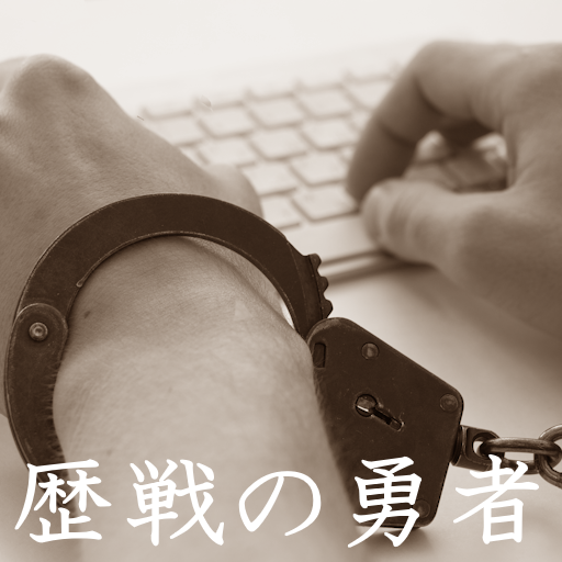 順当な処置ですね